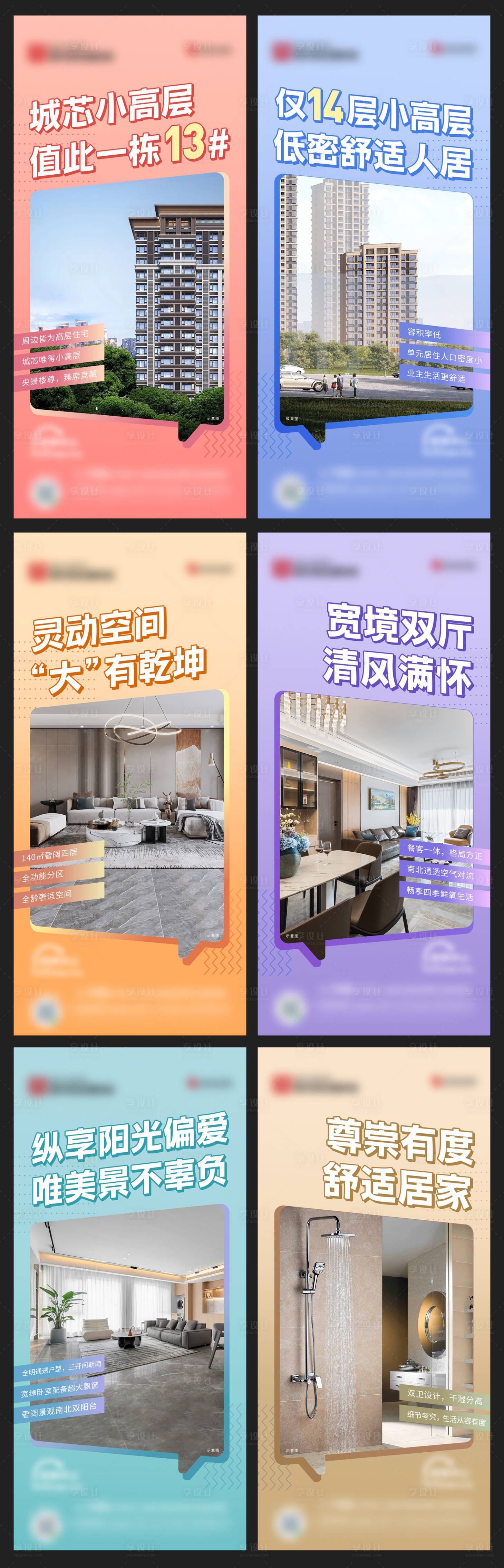 源文件下載【享設(shè)計(jì)】搜索編號(hào)：75960011447151466【地產(chǎn)繽紛價(jià)值點(diǎn)系列】