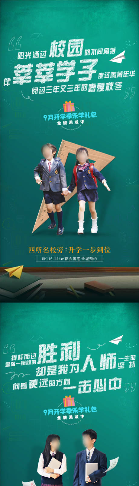 源文件下载【开学季系列海报】编号：13800011391481554