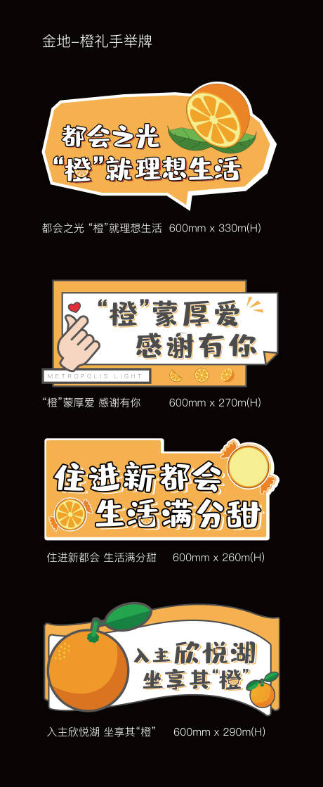 源文件下载【地产橙子活动手举牌】编号：94490011661675926