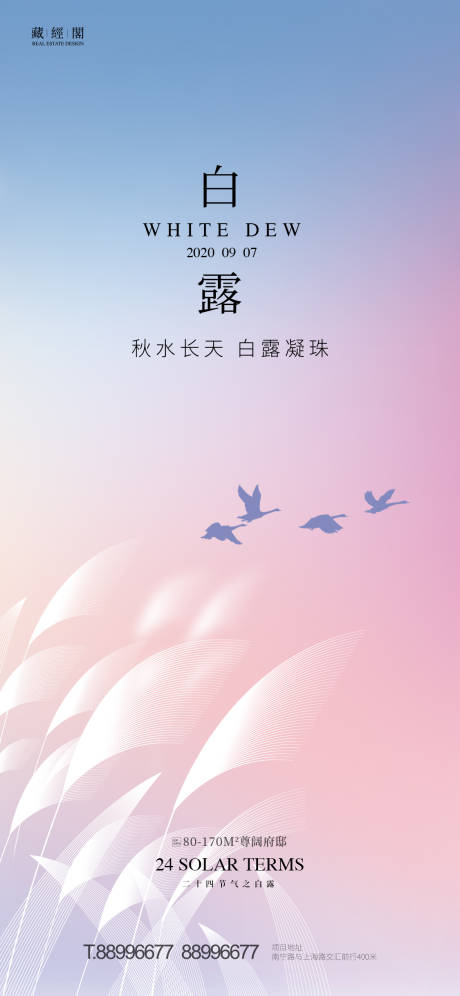 源文件下载【白露节气海报】编号：36130011449417434