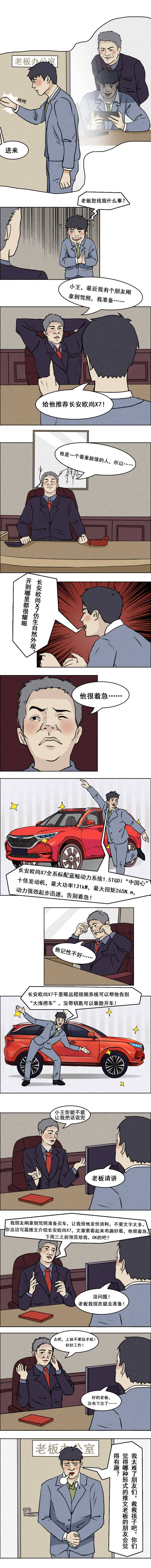 源文件下载【汽车漫画】编号：49300011835334023