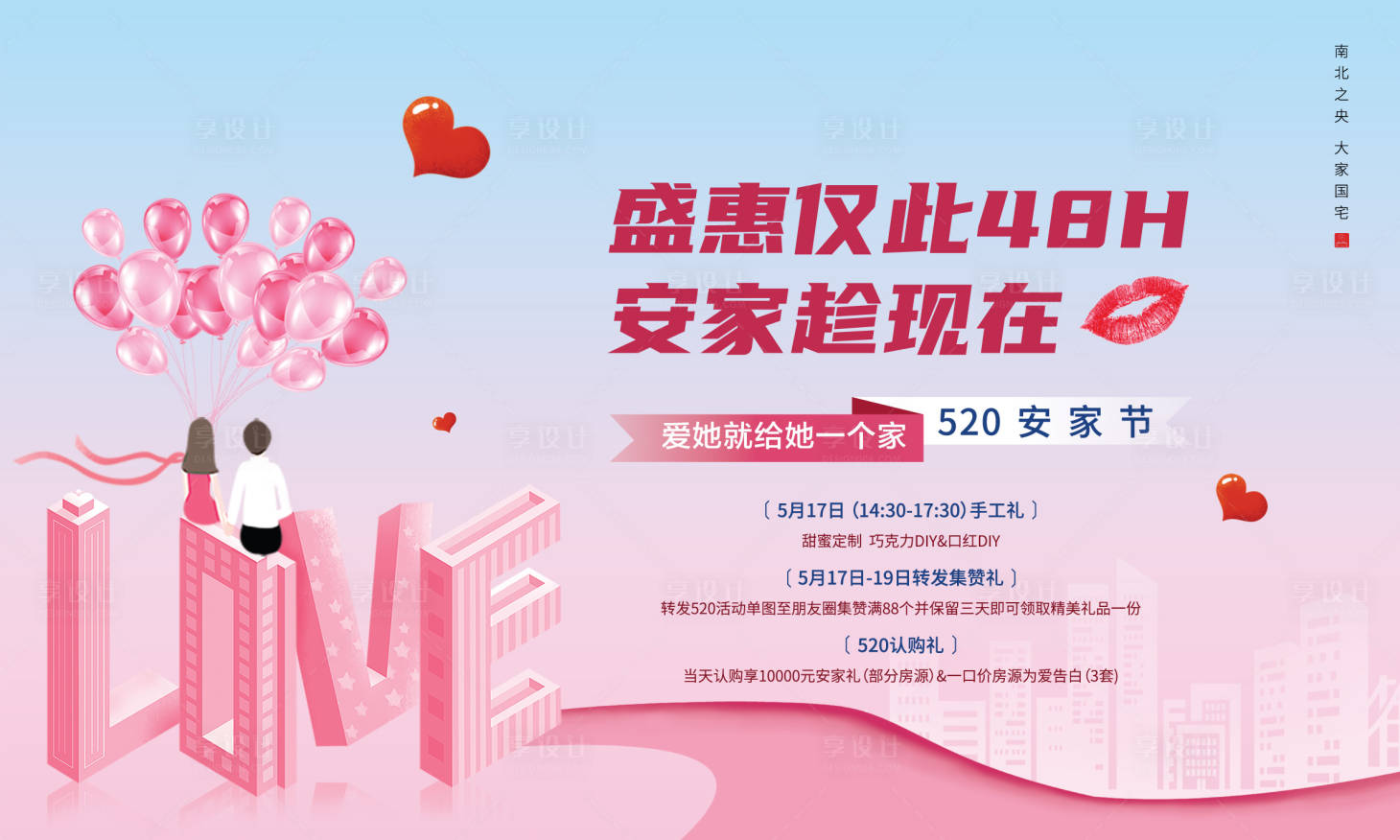 源文件下载【520安家购房节主画面】编号：53020011585775444