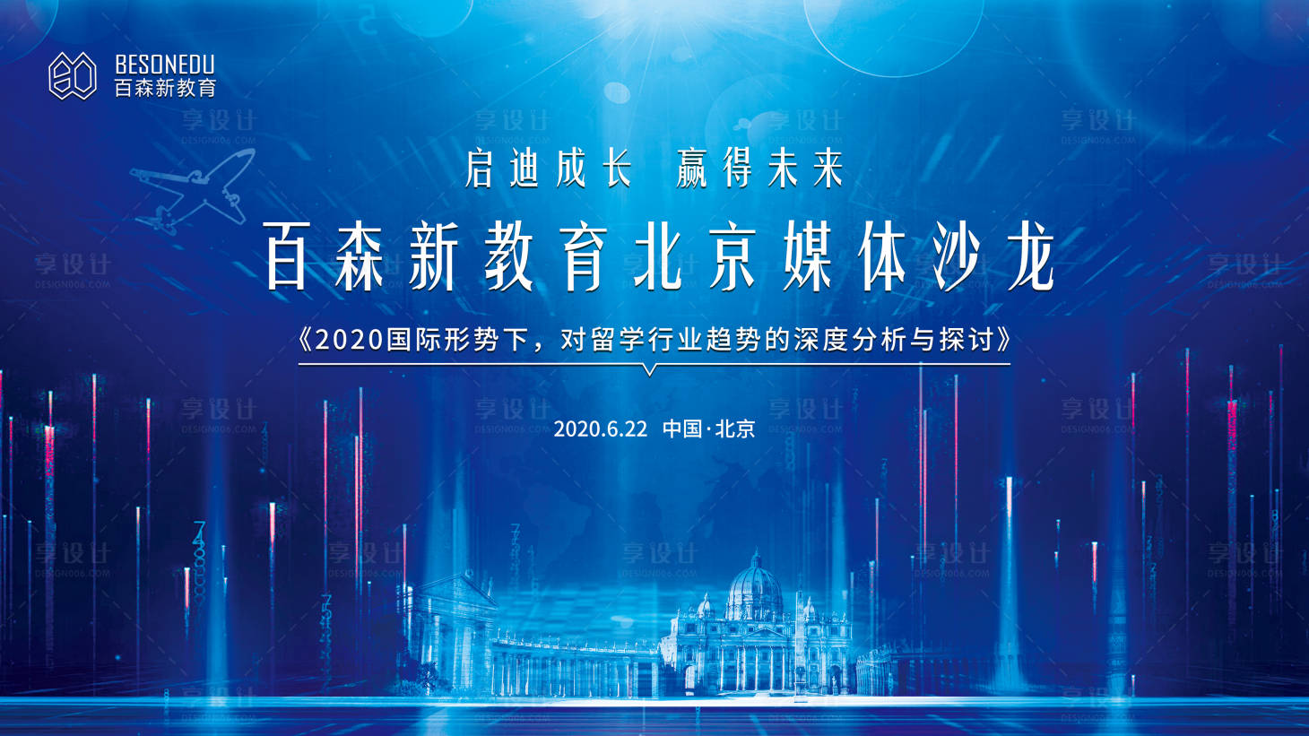 源文件下載【享設計】搜索編號：83170011508016522【海外留學教育機構沙龍會議背景板】
