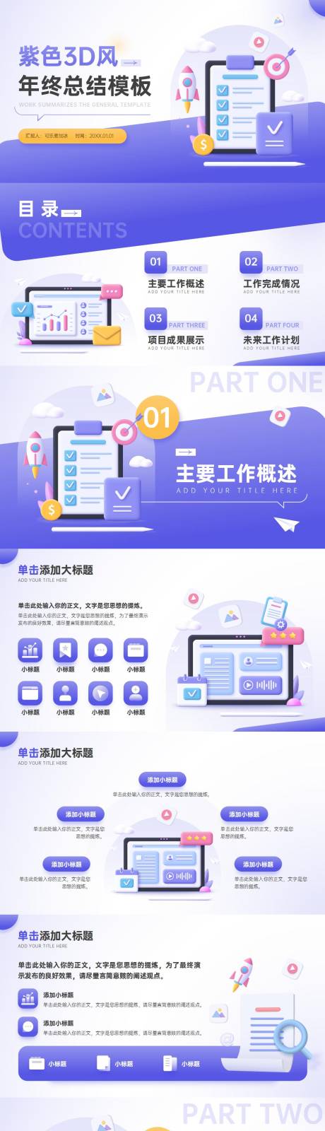 源文件下载【3D风时尚年终总结PPT】编号：83930011508548993