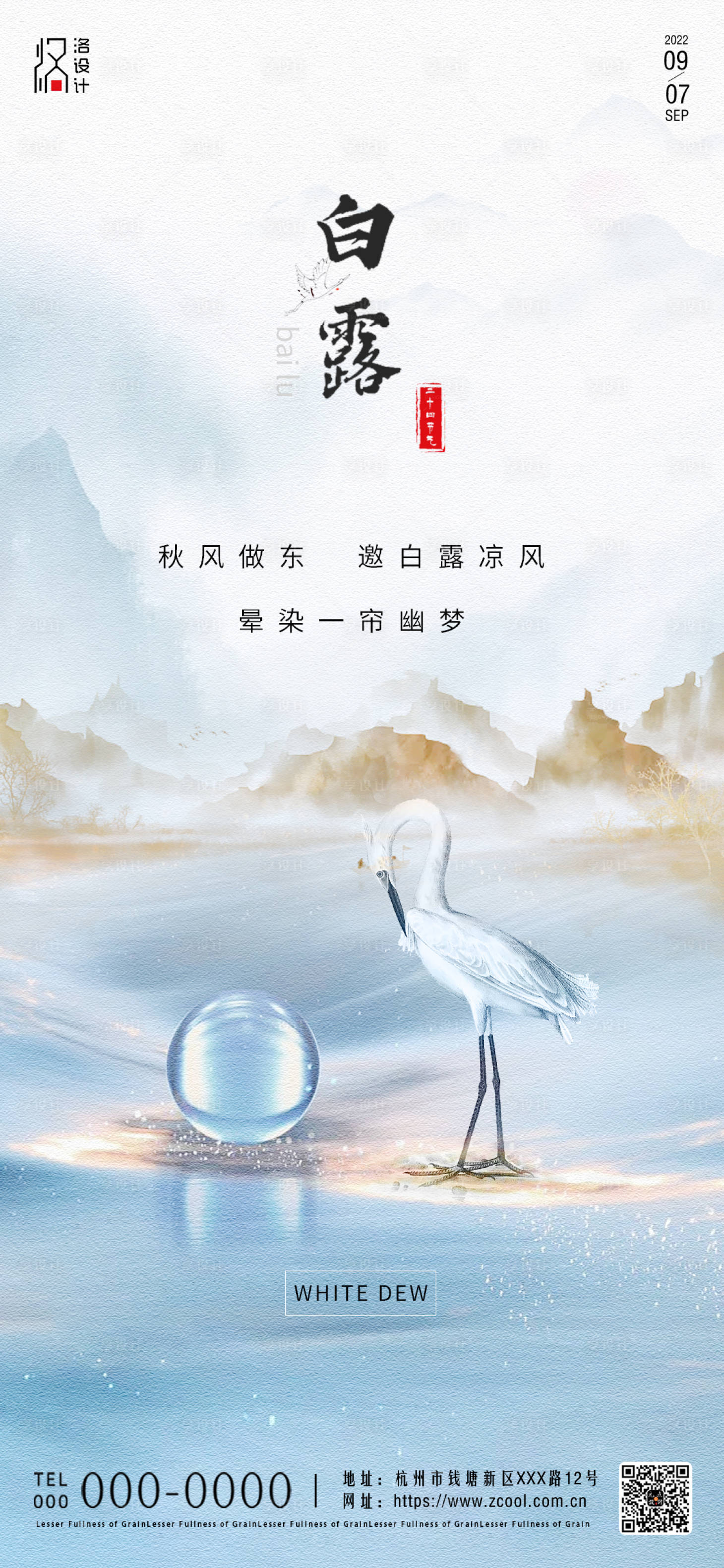 源文件下載【享設計】搜索編號：37680011677713900【白露】