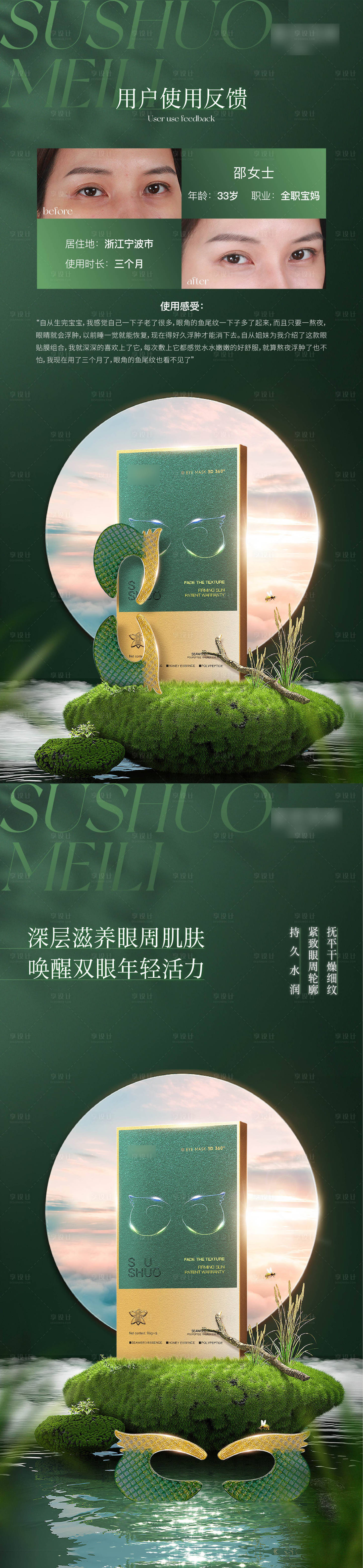 源文件下載【享設計】搜索編號：29670011514742536【醫美產品海報】