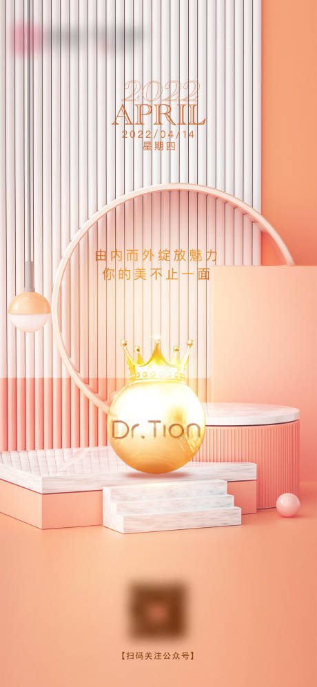 源文件下載【享設計】搜索編號：98880011486786869【醫美高端C4D建模海報】