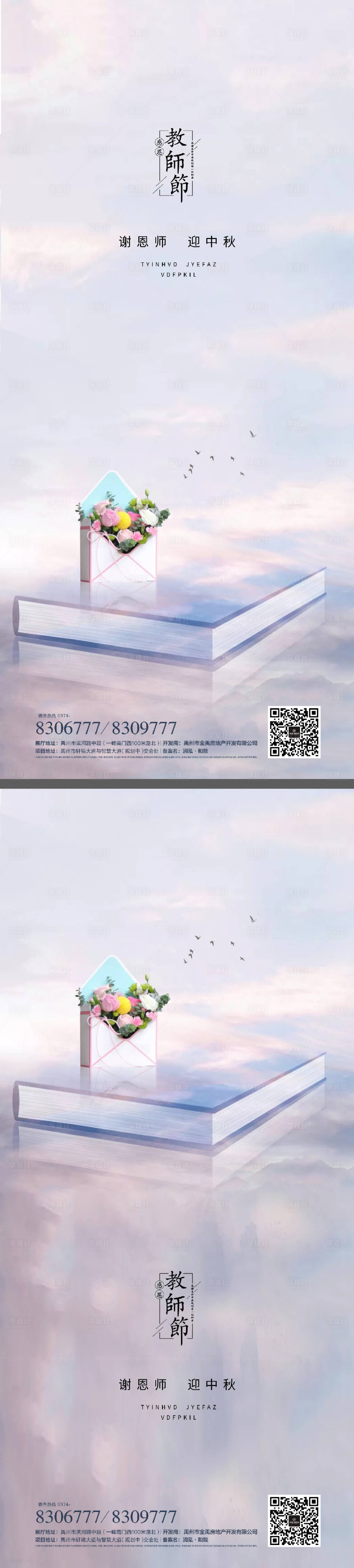 源文件下載【教師節(jié)系列海報】編號：14140011766932912