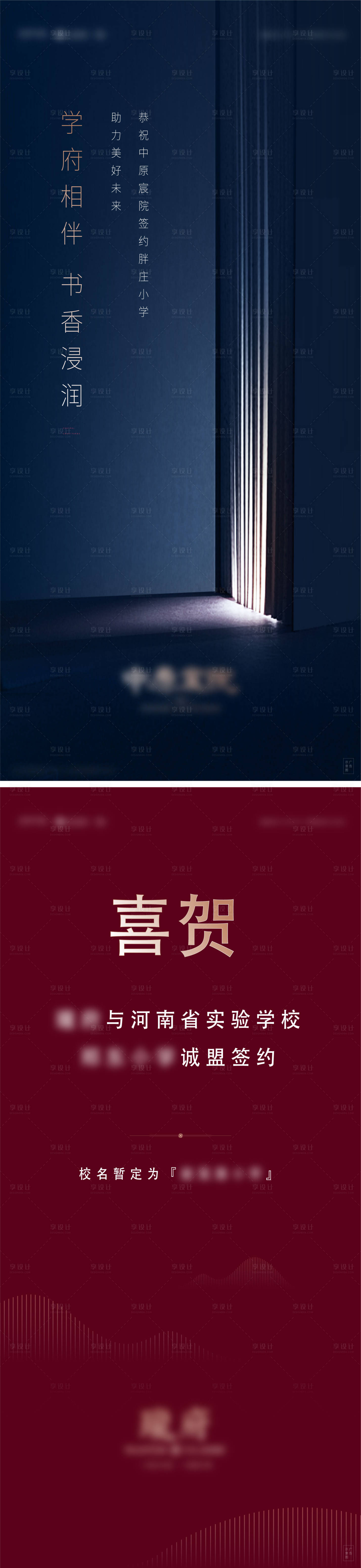 源文件下载【享设计】搜索编号：11480011462559053【学区房教育学校海报】