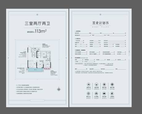 源文件下载【置业计划书单页】编号：20220811112305362