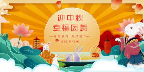 源文件下載【中秋背景板】編號：64770011635712604