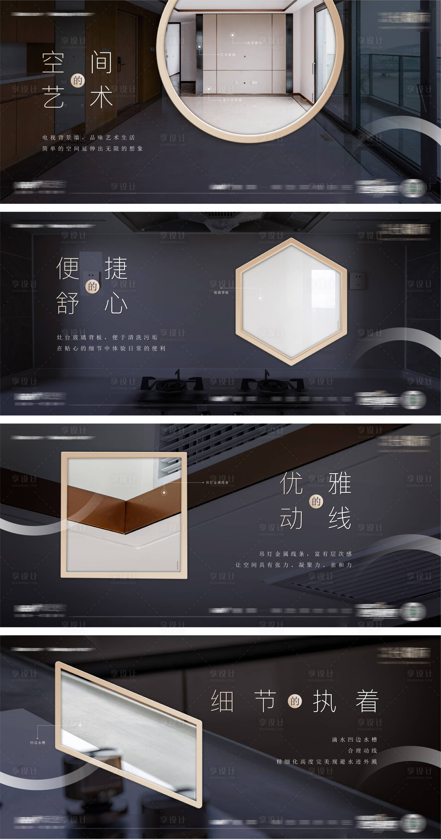源文件下載【享設計】搜索編號：63110011734776444【精裝細節海報】