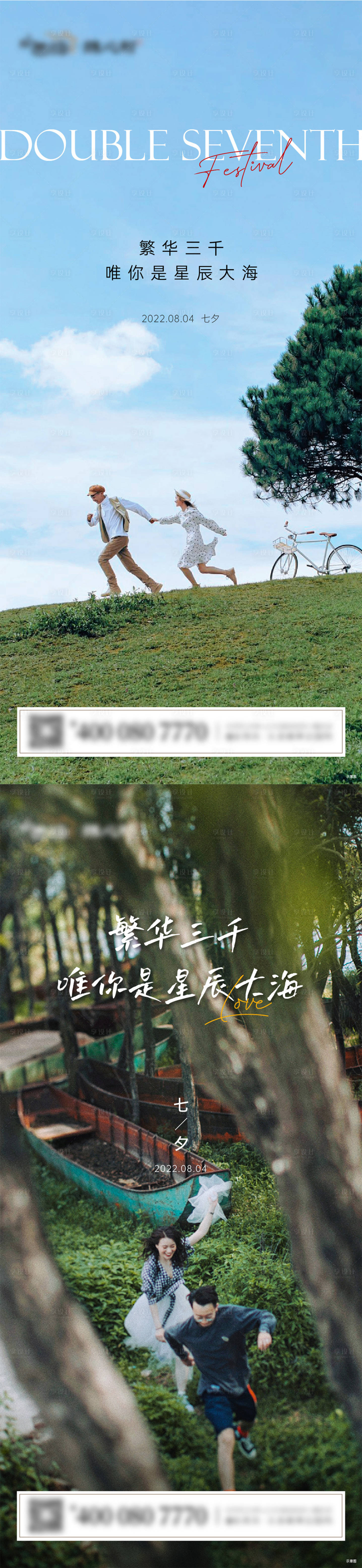 源文件下載【享設計】搜索編號：31900011931669139【七夕海報】