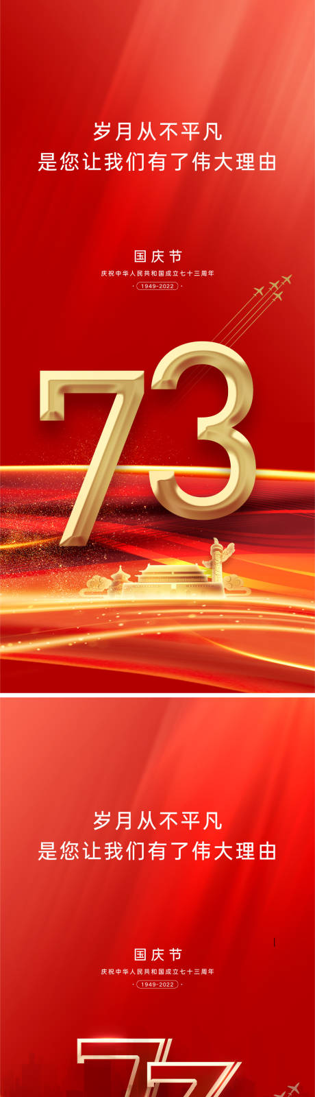 源文件下载【享设计】搜索编号：84980011898714562【国庆节海报】