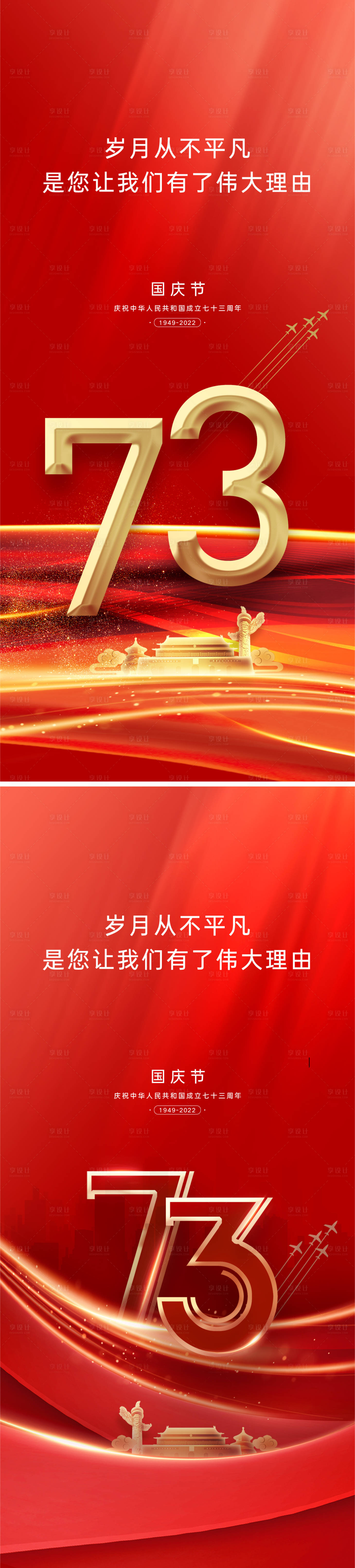 源文件下载【享设计】搜索编号：84980011898714562【国庆节海报】