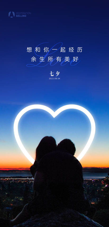 源文件下载【地产七夕海报】编号：34540011409076533