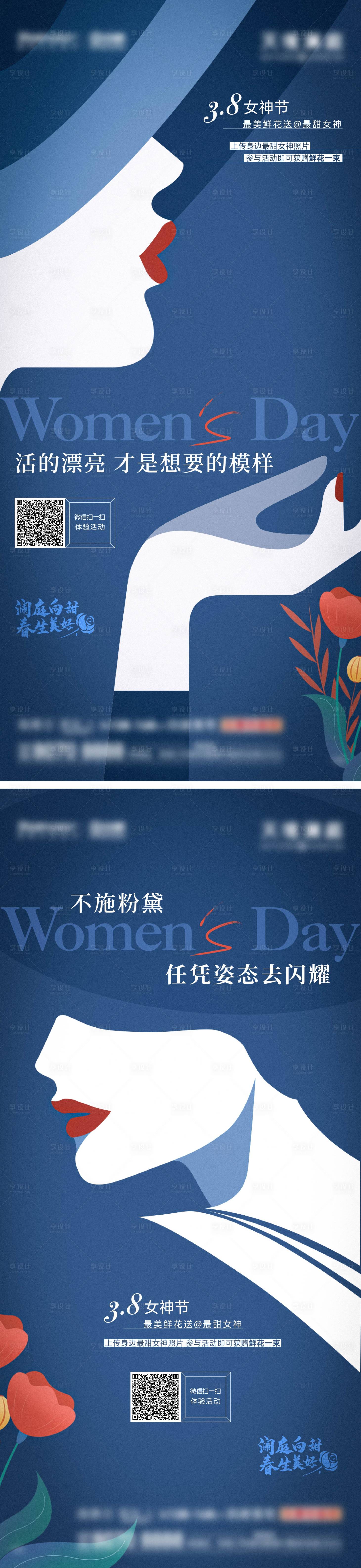 源文件下载【享设计】搜索编号：81860011734701084【女神节活动系列单图】