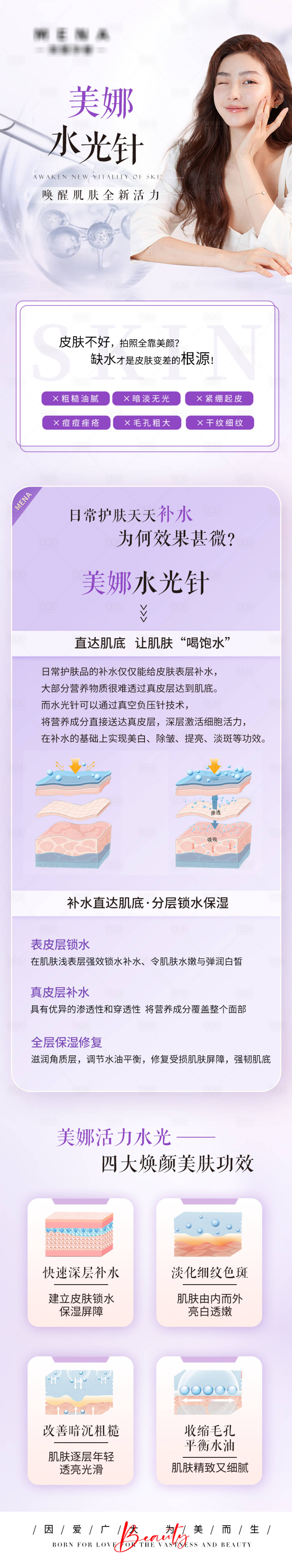 源文件下载【享设计】搜索编号：11010011913166018【医美详情页 】