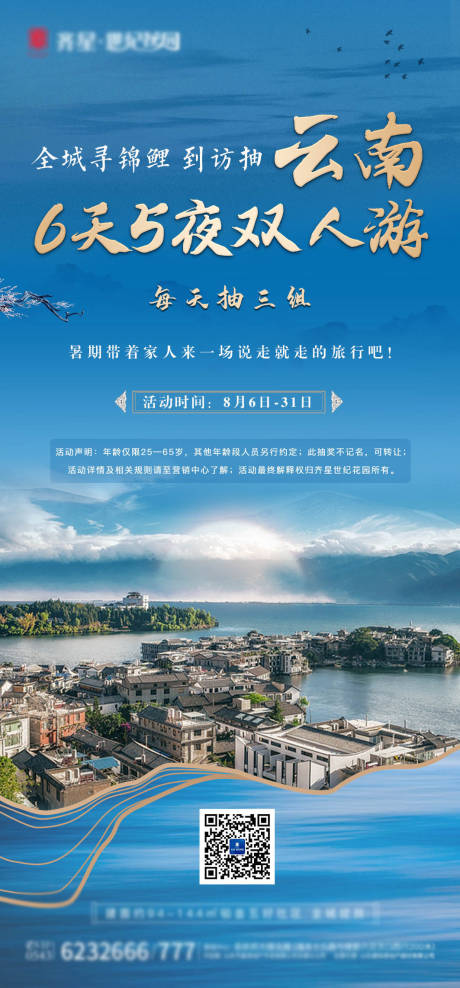 源文件下载【享设计】搜索编号：33100011525773300【海报】