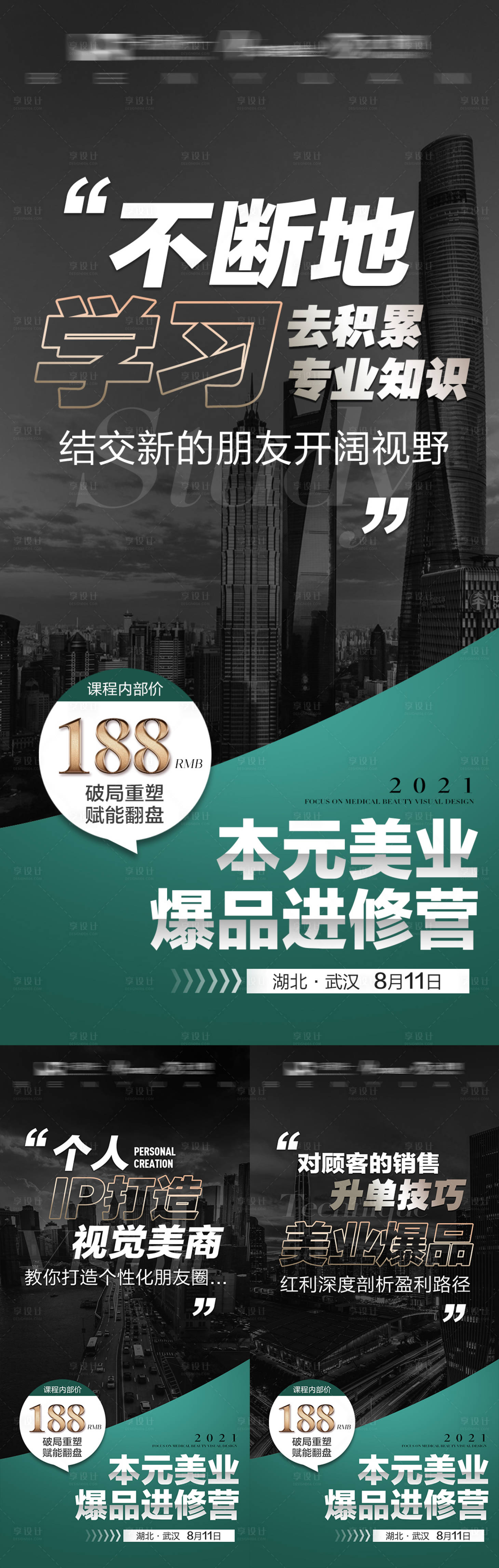 源文件下载【美业招商训练营海报】编号：47990011468891485