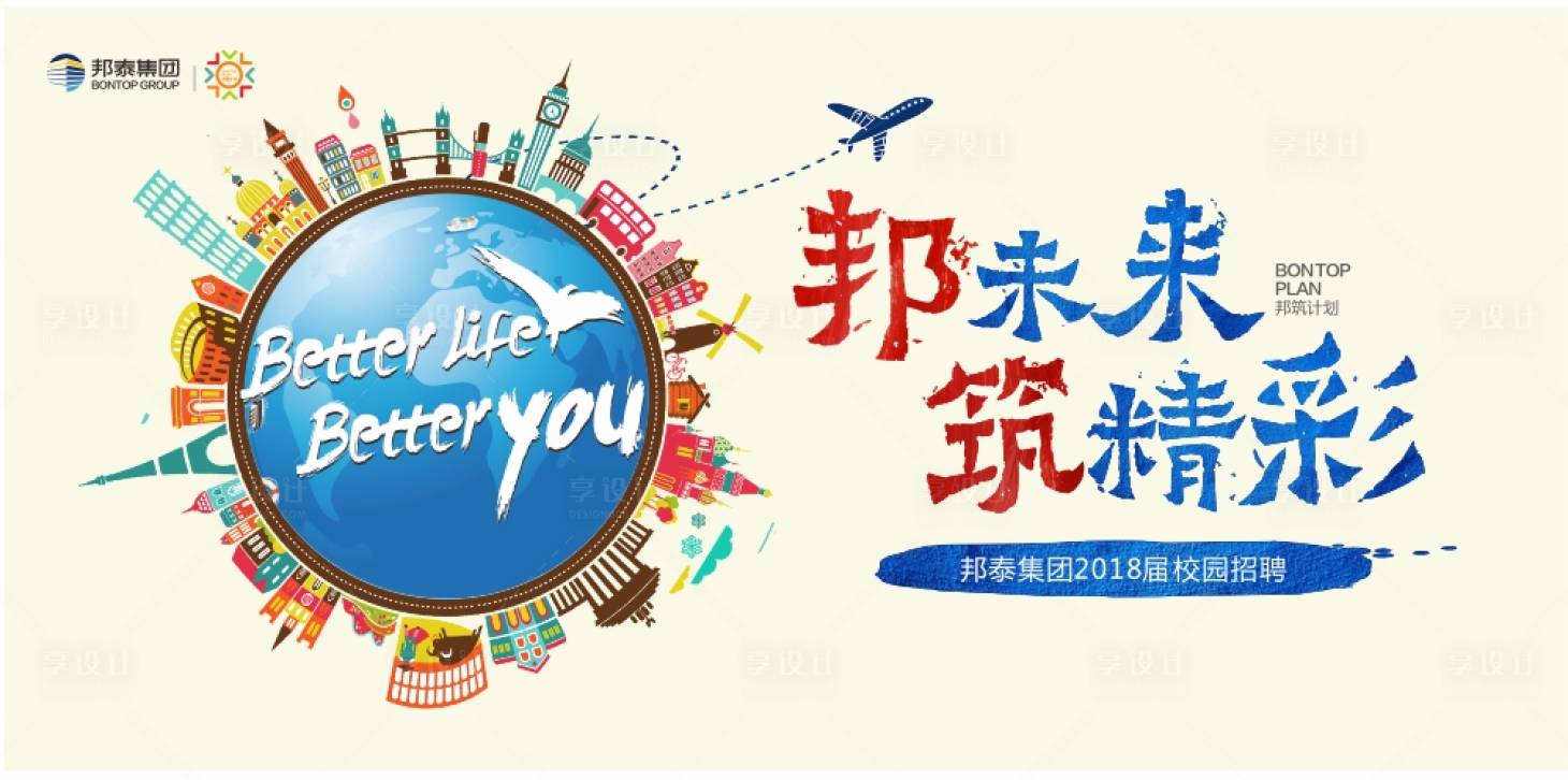 源文件下载【享设计】搜索编号：82070011632935801【校招主画面】