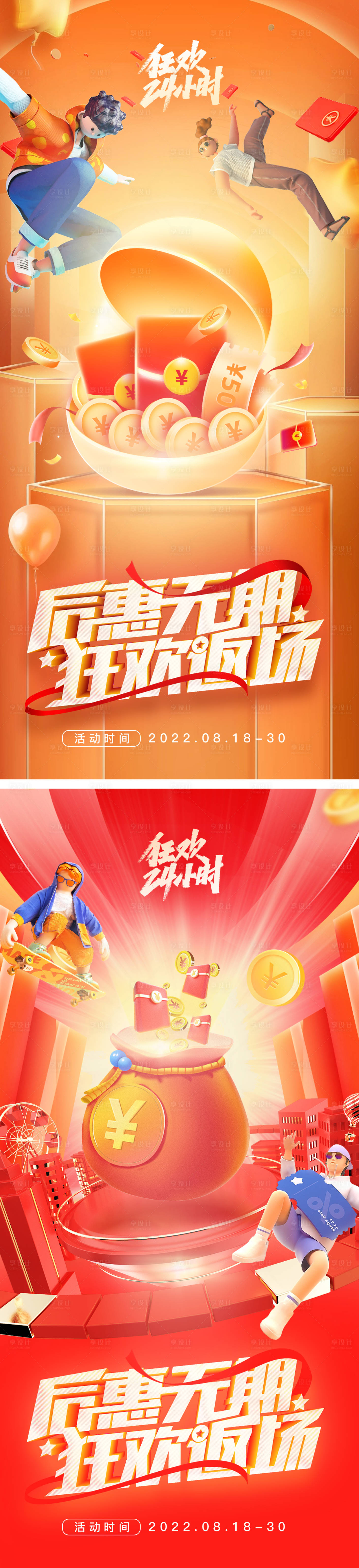 源文件下载【享设计】搜索编号：88140011615083995【电商促销红包活动海报】