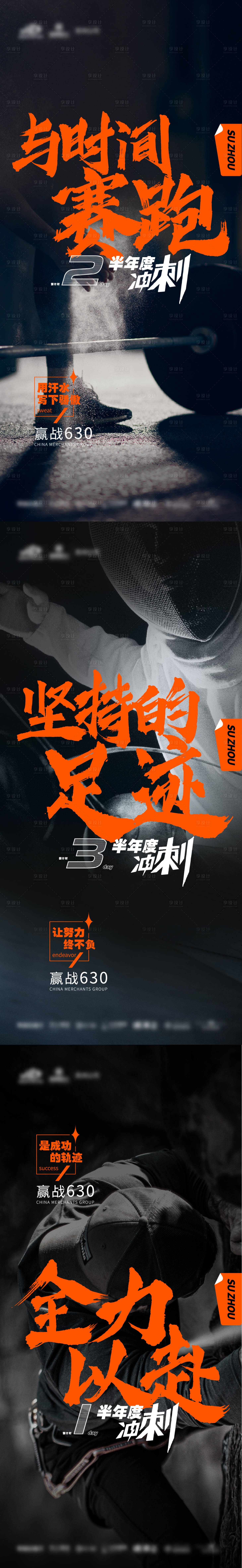 源文件下载【享设计】搜索编号：85630011444637837【地产冲刺奋斗系列海报】