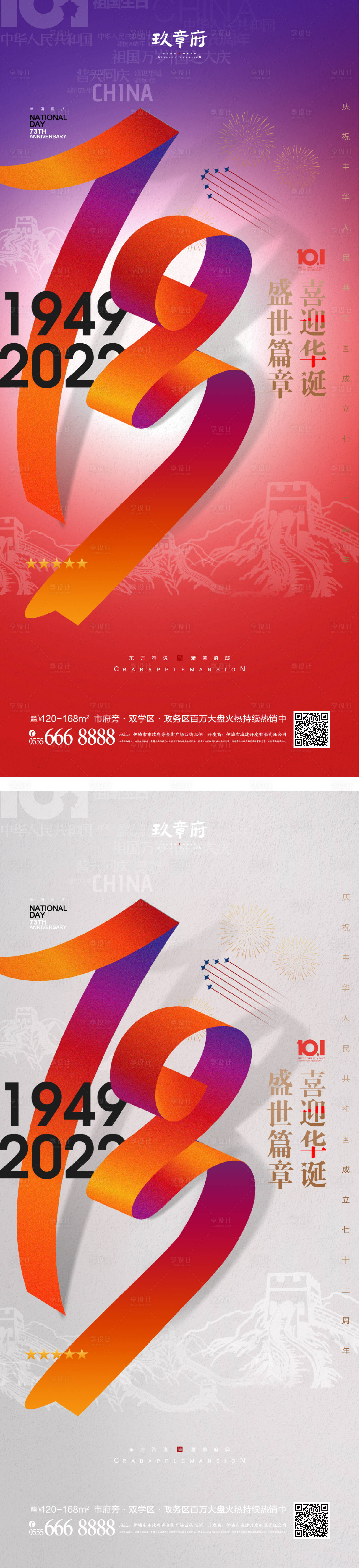 源文件下載【享設計】搜索編號：67050011430087514【國慶節海報】