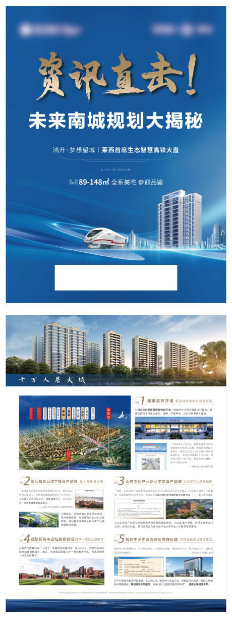 源文件下載【享設計】搜索編號：95120011619568394【高鐵新城DM單頁】