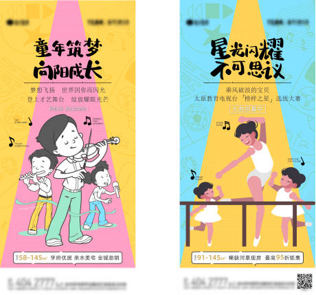 源文件下载【地产童年筑梦系列海报】编号：27050011525648041