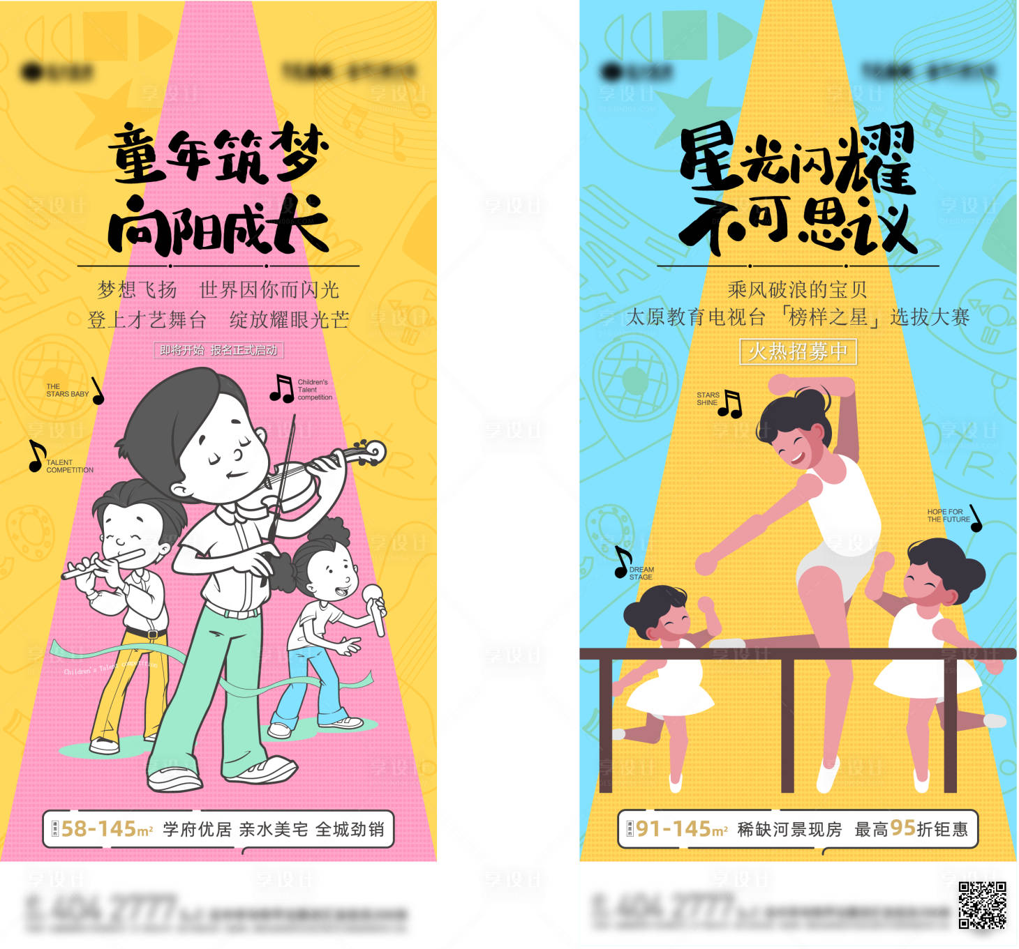 源文件下載【享設計】搜索編號：27050011525648041【地產童年筑夢系列海報】