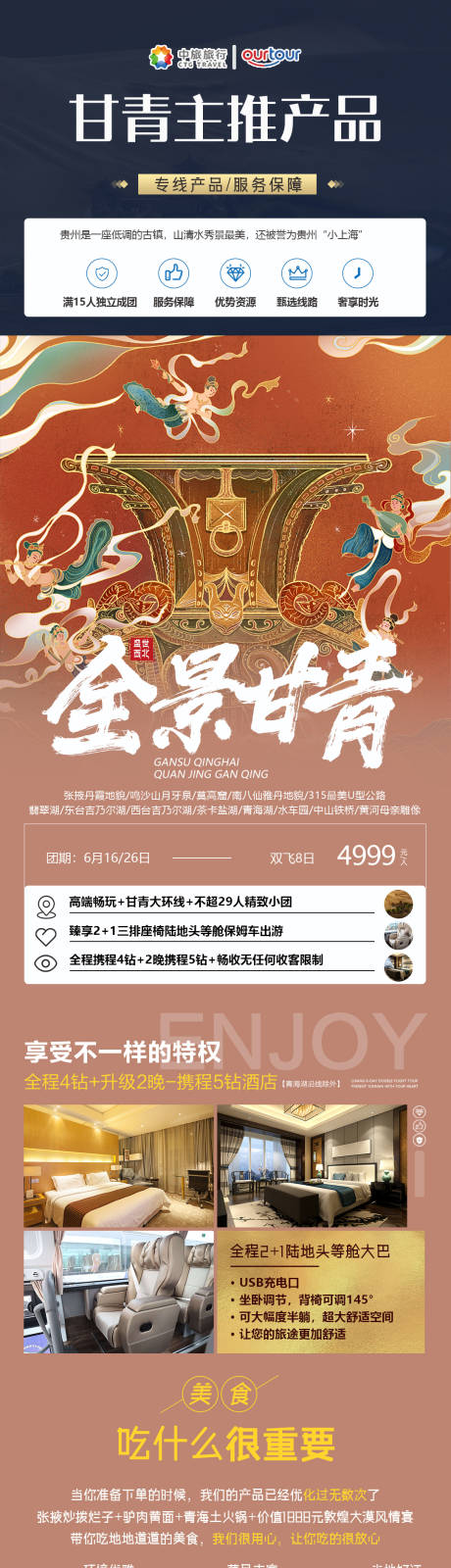 源文件下载【全景甘青】编号：49490011611584435