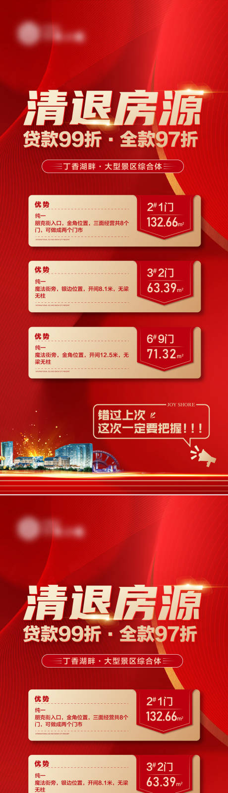 源文件下载【享设计】搜索编号：21070011927409562【清退房源海报】