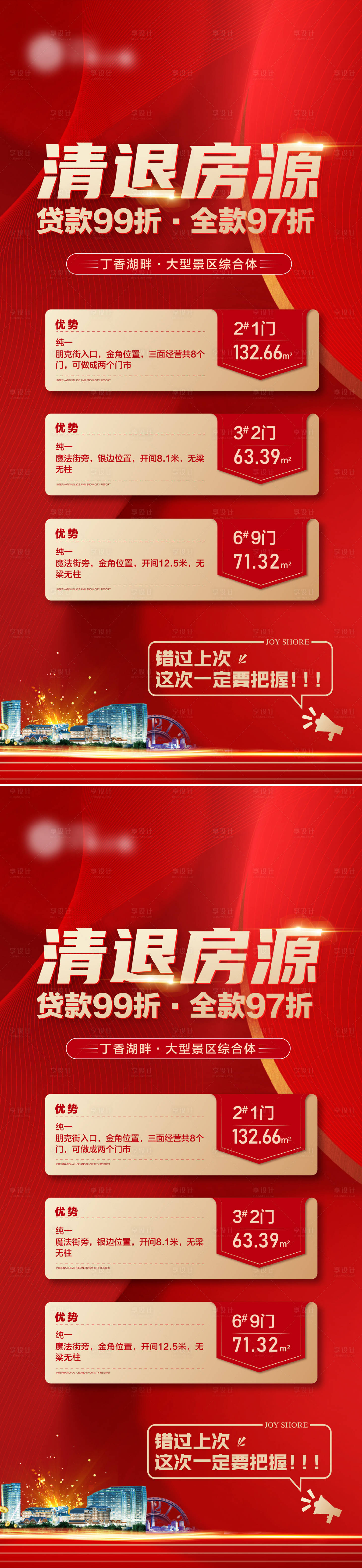 源文件下載【享設(shè)計(jì)】搜索編號：21070011927409562【清退房源海報(bào)】