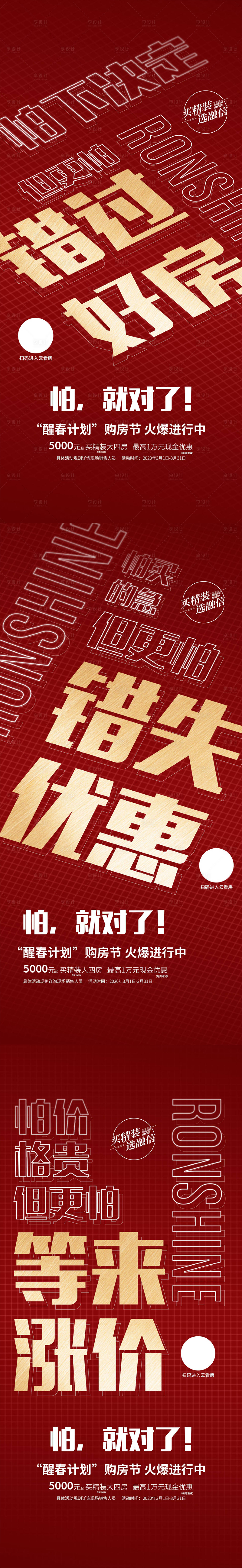源文件下載【享設(shè)計】搜索編號：84370011900175074【地產(chǎn)熱銷微單】