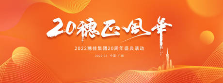 源文件下载【周年盛典活动主画面】编号：20220817103453819