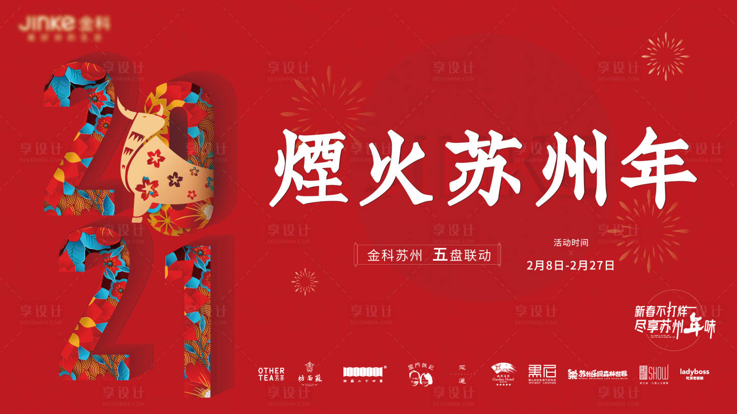 源文件下載【享設計】搜索編號：51620011658371864【品牌主畫面】