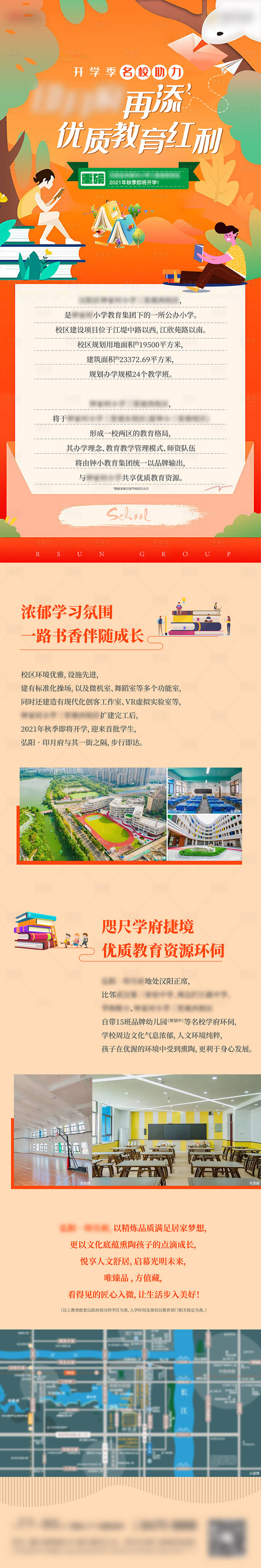 源文件下载【开学教育宣传长图】编号：83450011447795027