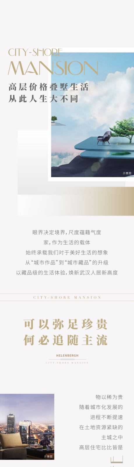 源文件下载【地产微信长图】编号：20820011834349409