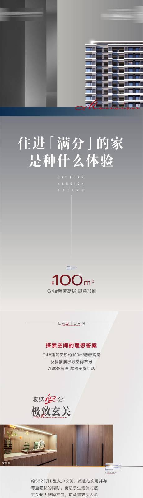 源文件下载【享设计】搜索编号：33950011732842748【地产洋房产品价值长图】