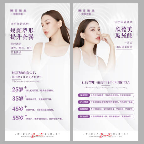 源文件下載【享設計】搜索編號：53540011914809241【醫美欣德美產品系列海報】
