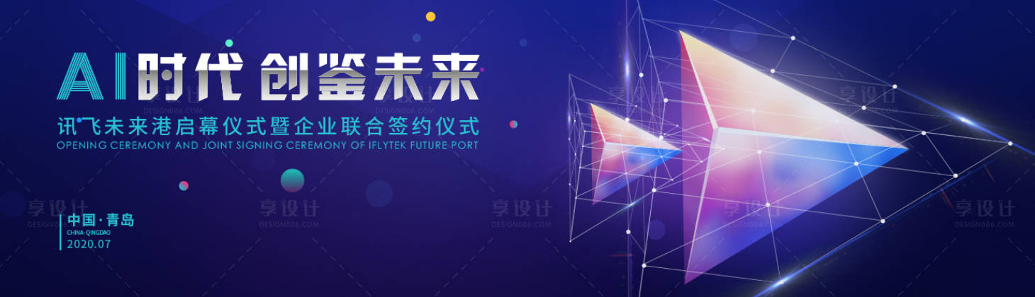 源文件下載【享設計】搜索編號：66750011679744355【科技發布會簽約儀式活動背景板】