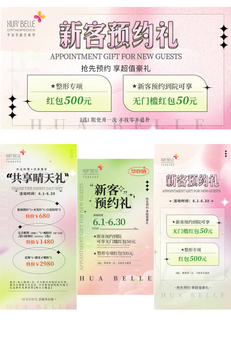 源文件下載【享設(shè)計】搜索編號：47840011538901907【醫(yī)美小清新海報】