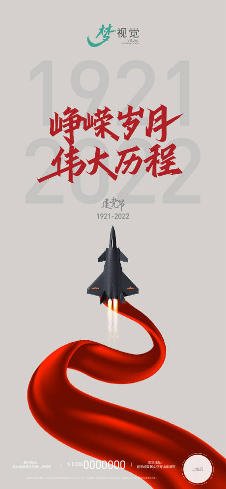 源文件下载【享设计】搜索编号：34350011408105328【建党节海报】