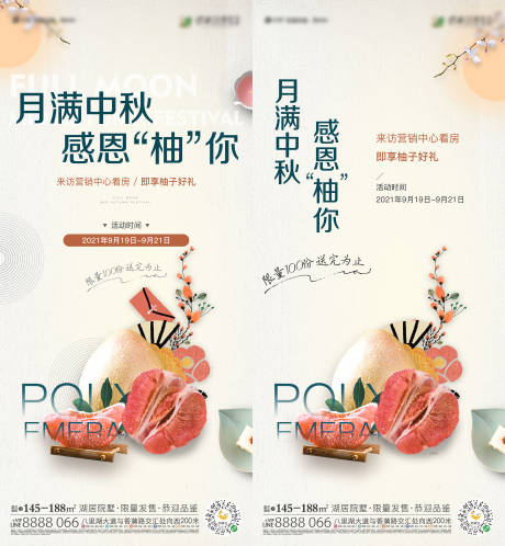 源文件下载【地产中秋送柚子活动系列海报】编号：39470011959065784