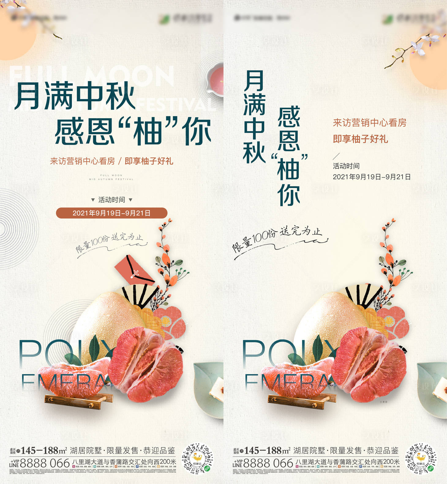 编号：20220831150246228【享设计】源文件下载-地产中秋送柚子活动系列海报