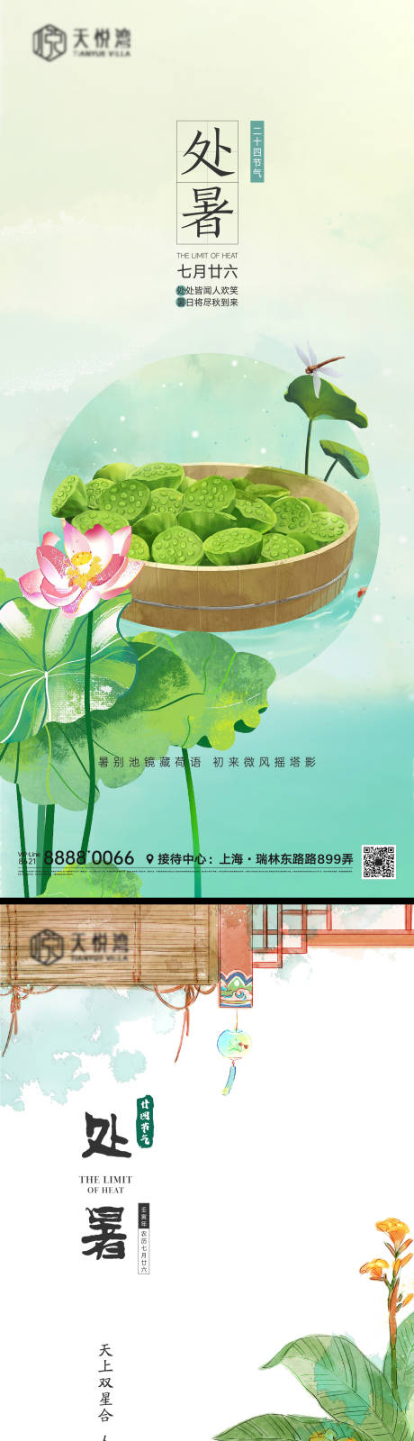 源文件下載【處暑節(jié)氣海報】編號：84500011494453794