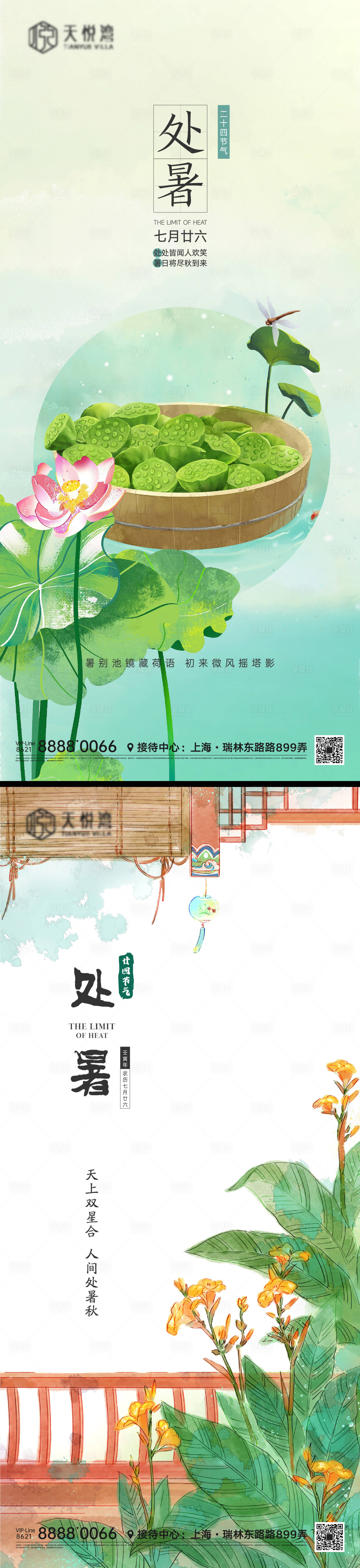源文件下载【享设计】搜索编号：84500011494453794【处暑节气海报】