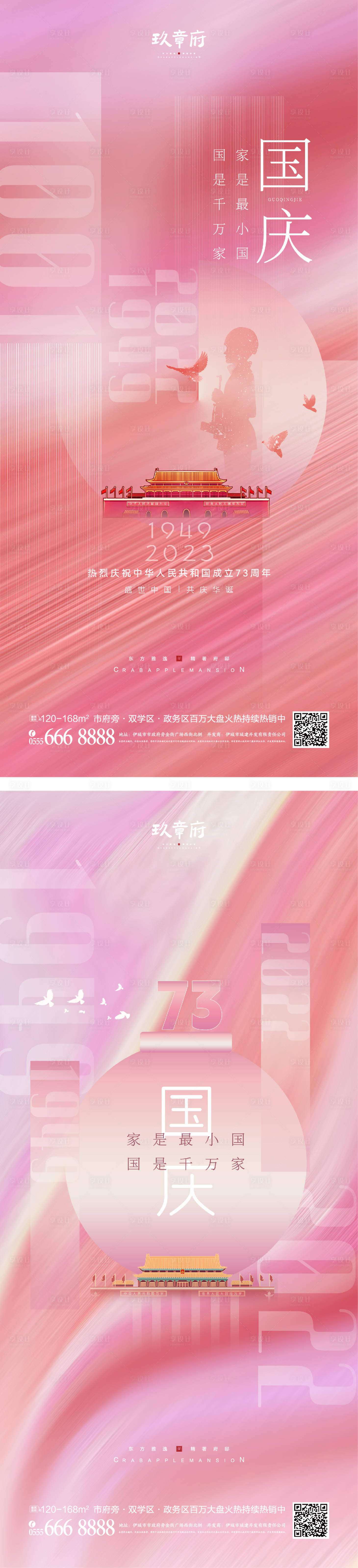 源文件下载【国庆节海报】编号：34260011387152629