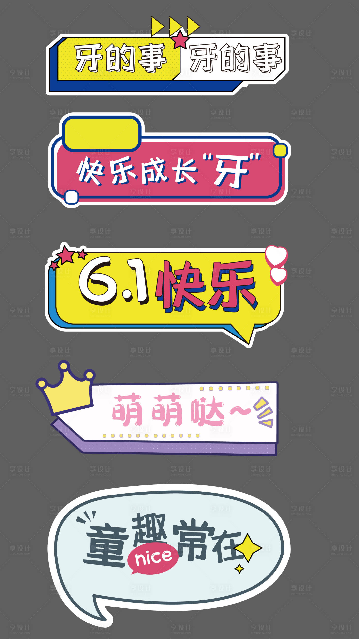 源文件下載【享設(shè)計(jì)】搜索編號(hào)：69550011865369354【六一兒童節(jié)手舉牌】